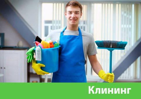 Клининг в городе Новый Уренгой